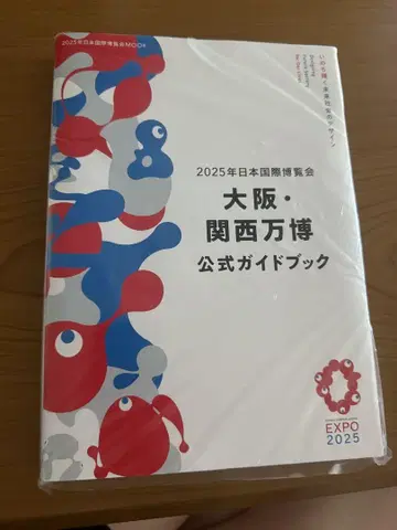 오사카 간사이 만박 공식 가이드북