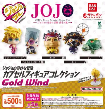 죠죠의 기묘한 모험 캡슐 피규어 컬렉션 GOLD WIND 전 5종@