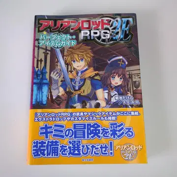 아리아 로드 RPG 2E 퍼펙트 아이템 가이드