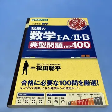 마츠다 수학 1 A/2 B 전형 문제 Type 100 대학 수험 수학