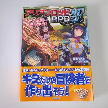 아리아 로드 RPG 2E 퍼펙트 스킬 가이드