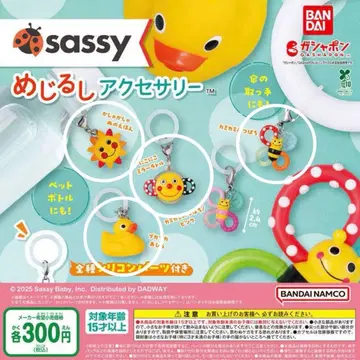 Sassy 메지루시 액세서리 세트