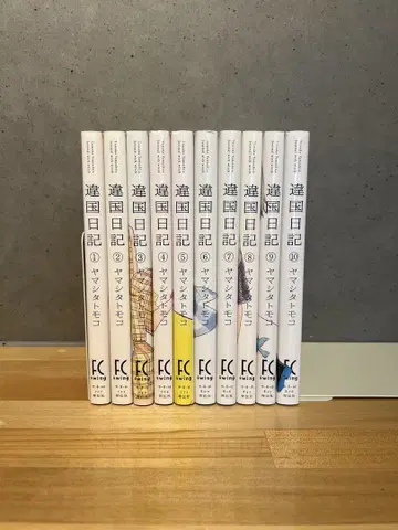이세계 일기 1~10권