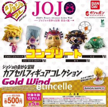 죠죠의 기묘한 모험 캡슐 피규어 컬렉션 GOLD WIND 전 5종