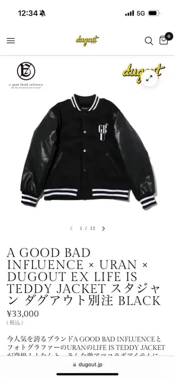 a Good bad influence 바시티 자켓