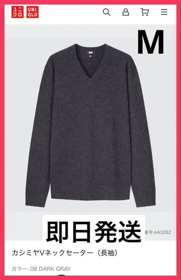 유니클로 캐시미어 니트 남성용 M V넥 당일 발송