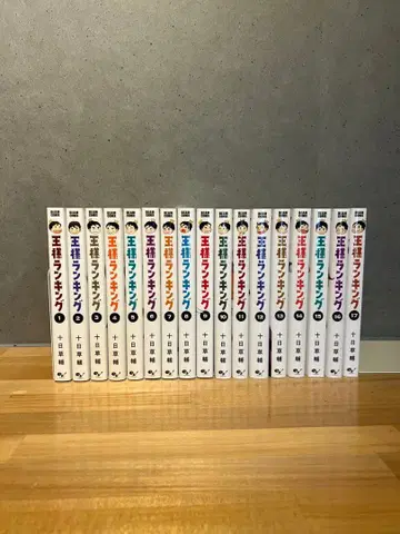왕도 랭킹 1~17권