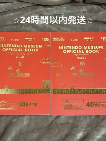 NINTENDO MUSEUM OFFICIAL BOOK Vol. 01