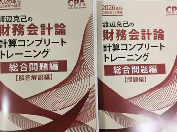 재단 완료 계산 컴플리트 트레이닝 2026년 CPA 재무회계론 종합문제