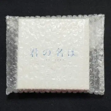 미사용 [ 너의 이름은. ] 새상품급 레어 수주한정판