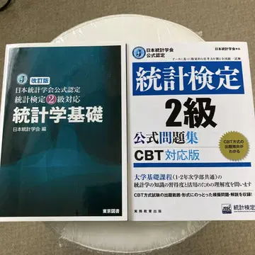 통계검정 2급 공식 텍스트 공식 문제집 CBT 대응판 2권 세트
