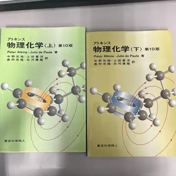 아토킨스 물리화학 (상, 하) 제10판