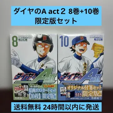 다이아몬드 A act2 8권 10권 한정판 2권 세트 슈링크 포함