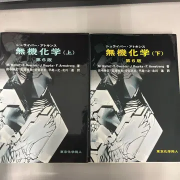 슈라이버 앳킨스 무기화학 (상 하) 제6판 세트