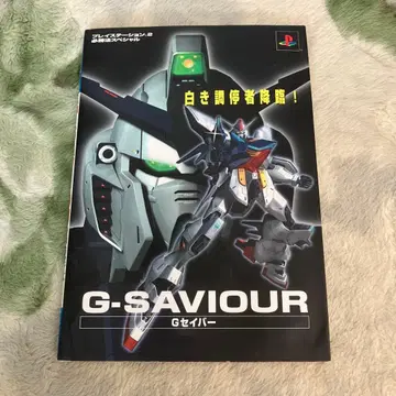 G-saviour