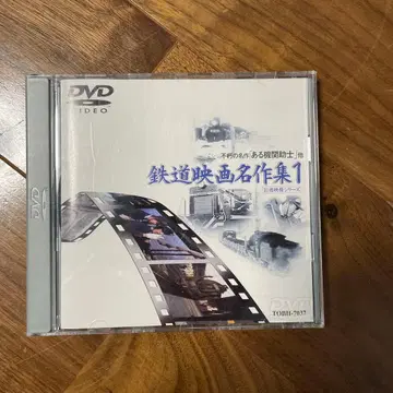 철도 영상 명작집 1 DVD
