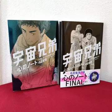 우주형제 마음의 노트 FINAL 2권 세트 코야마 츄야 선생님
