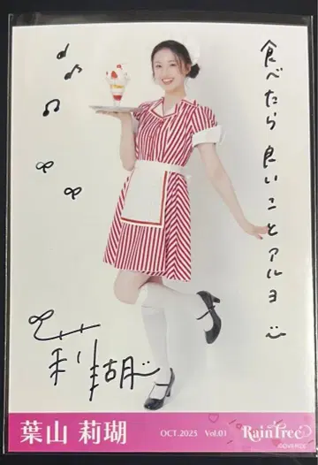 RainTree 하야마 리코 할로윈 다이너 사인 포함 브로마이드