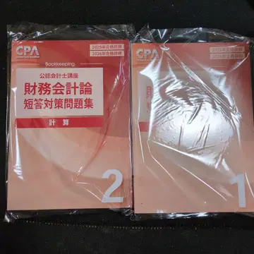 CPA 재무회계론 단답 대책 문제집 1 2