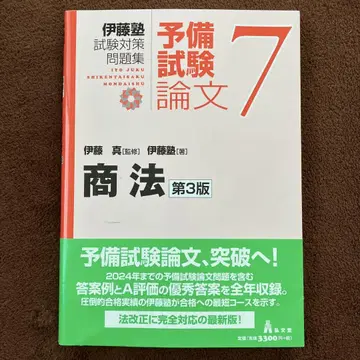 사법시험 예비시험 논문 7 제3판 상법