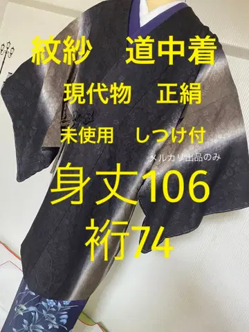 톨 사이즈 실크 겉옷 기장 106 화장 74 미사용 시침질 포함