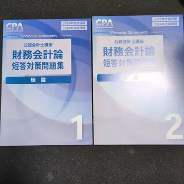 cpa 재무회계론 이론 단답 대책 문제집