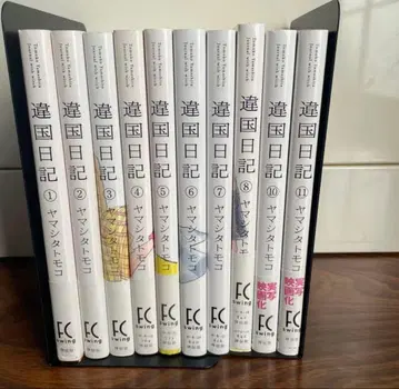 이세계 일기 야마시타 토모코 9권만 없음
