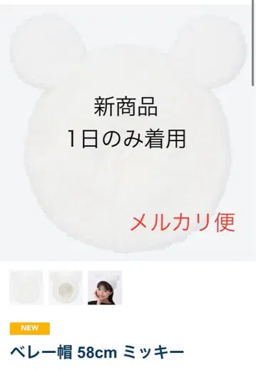 베레모 58cm 미키 새상품급 복슬복슬 보송보송 화이트