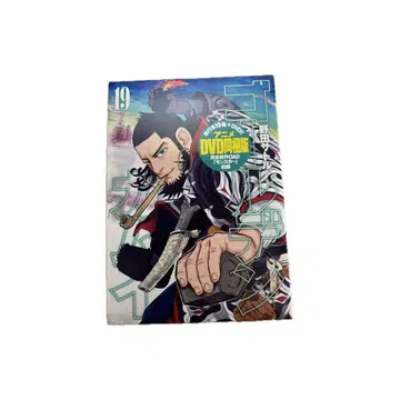 골든 카무이 19권 DVD 동봉판 금 OAD 몬스터