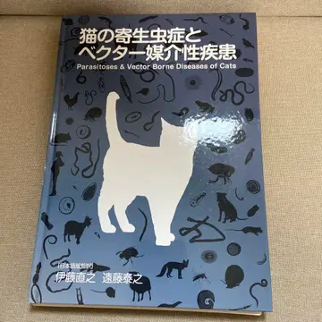 [ 재단 완료 ] 고양이 기생충증과 매개체 매개 질환