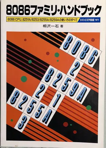 8086 패밀리 핸드북