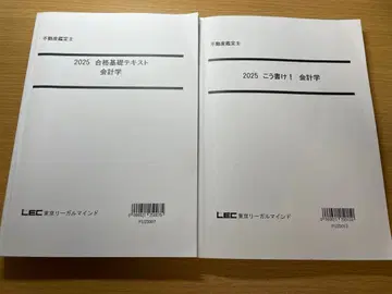 LEC 부동산 감정사 회계학 기초 텍스트 이렇게 써라 세트 2025년