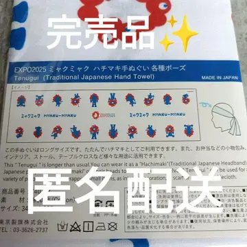 EXP02025 미야쿠미야쿠 두건 수건 각 포즈 오사카 만박 한정판