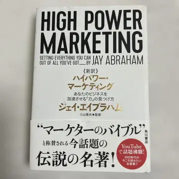 [신역] HIGH POWER MARKETING 제이 에이브러햄