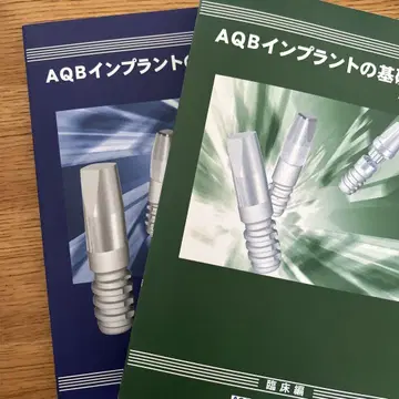 AQB 임플란트의 기초와 임상