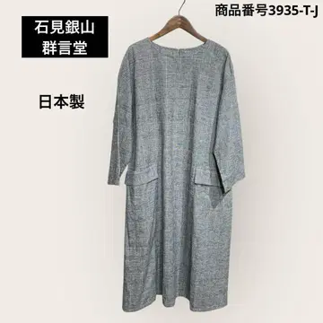 이와미긴잔 군겐도 글렌체크 패턴 린넨&면 원피스 일본제