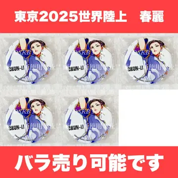 스트리트 파이터 6 스트6 도쿄 2025 세계 육상 캔뱃지 춘리 5점