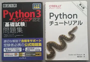 [재단됨] Python 3 엔지니어 인증 기초 시험 문제집 & 튜토리얼
