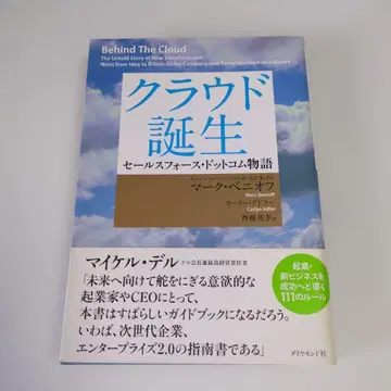 클라우드 탄생 : 세일즈포스닷컴 이야기