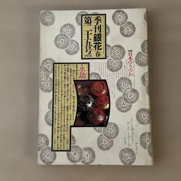 계간 은꽃 봄 제25호 1976 봄