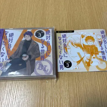 절대BL 드라마CD 3권 소책자 포함