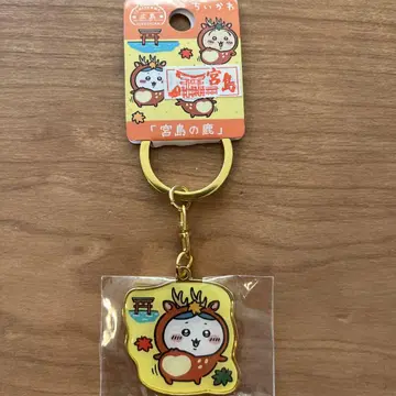 치이카와 (먼작귀) 미야지마 한정판 키링