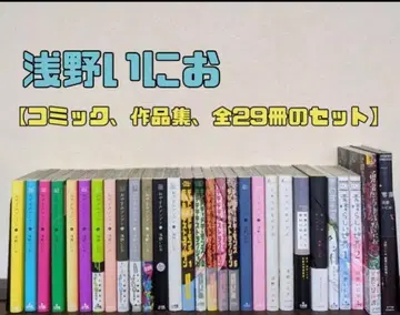 아사노 이니오 코믹 잘자요 푸푸 등 전 29권 세트