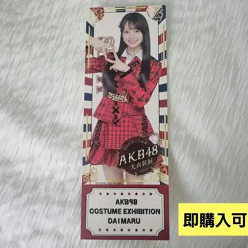AKB48 이토 모모카 다이마루 도쿄점 대 의상전 입장 티켓 랜덤
