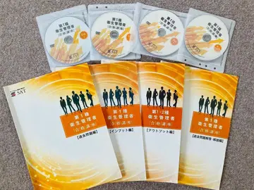 SAT 제1종 위생관리자 합격 강좌 교재 텍스트 및 DVD 8매 세트