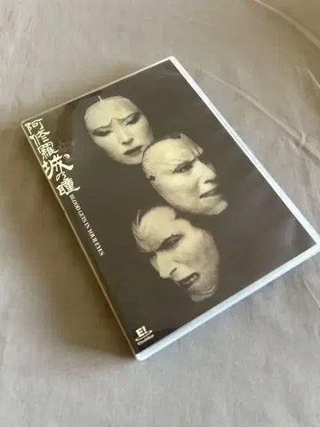 극단 신칸센 아수라 성의 눈동자 2003년 공연 DVD