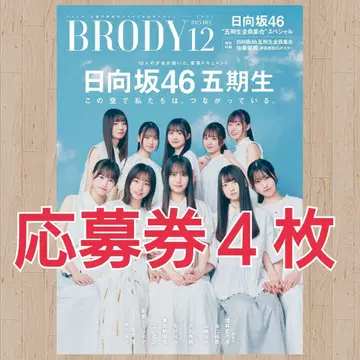 BRODY (브로디) 2025년 12월호 응모권