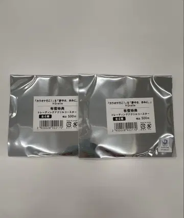 가라오케 가자! 꿈결처럼 너에게 그라테 코스터 미개봉 2장