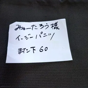 이지 팬츠 밑아래 60cm