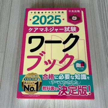 2025 케어 매니저 시험 워크북